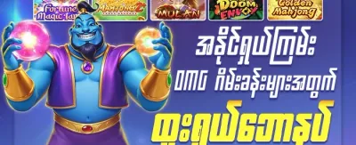 ဂျက်ပေါ့ အထူးပရိုမိုးရှင်း promotion banner